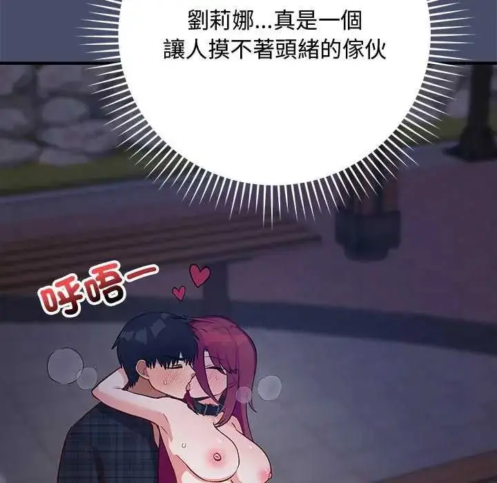 漫画《魔法少女退役后》第19话第166张图