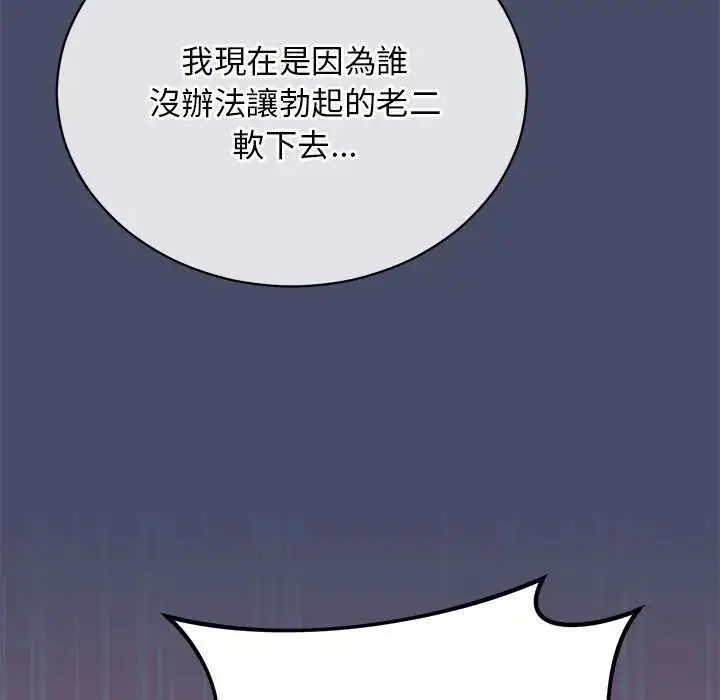 漫画《魔法少女退役后》第19话第43张图