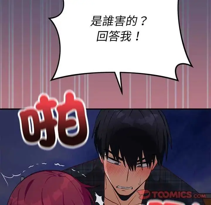 漫画《魔法少女退役后》第19话第44张图