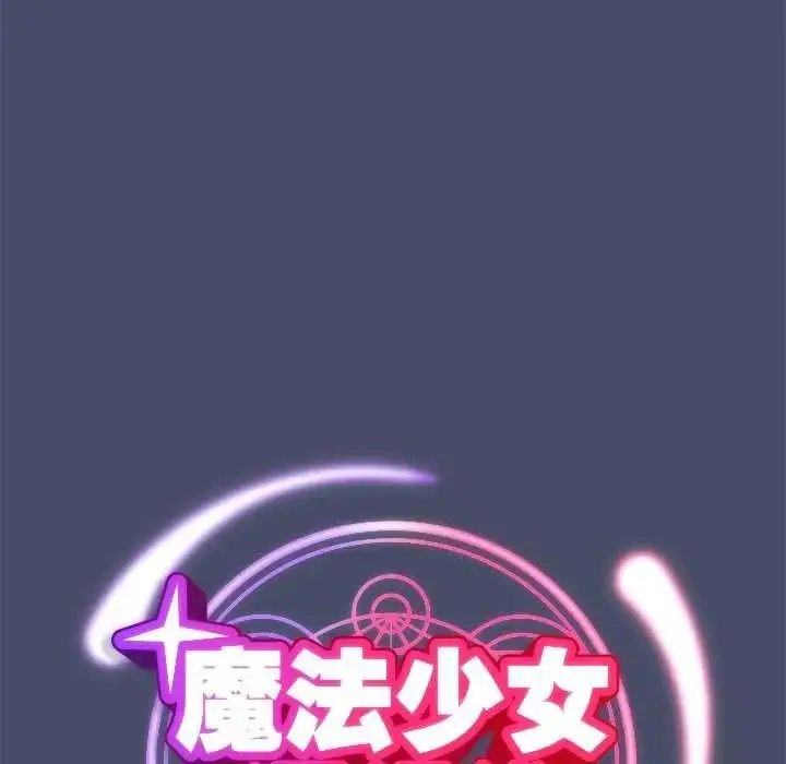 漫画《魔法少女退役后》第19话第53张图