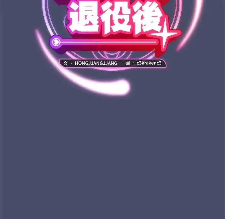 漫画《魔法少女退役后》第19话第54张图