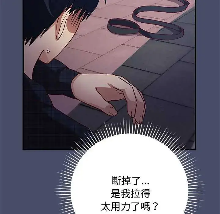 漫画《魔法少女退役后》第19话第95张图