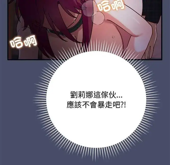 漫画《魔法少女退役后》第19话第98张图
