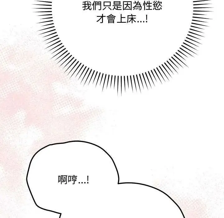 漫画《魔法少女退役后》第20话第106张图