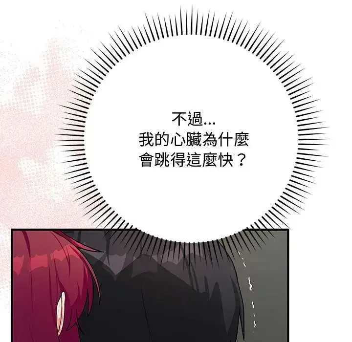 漫画《魔法少女退役后》第20话第110张图