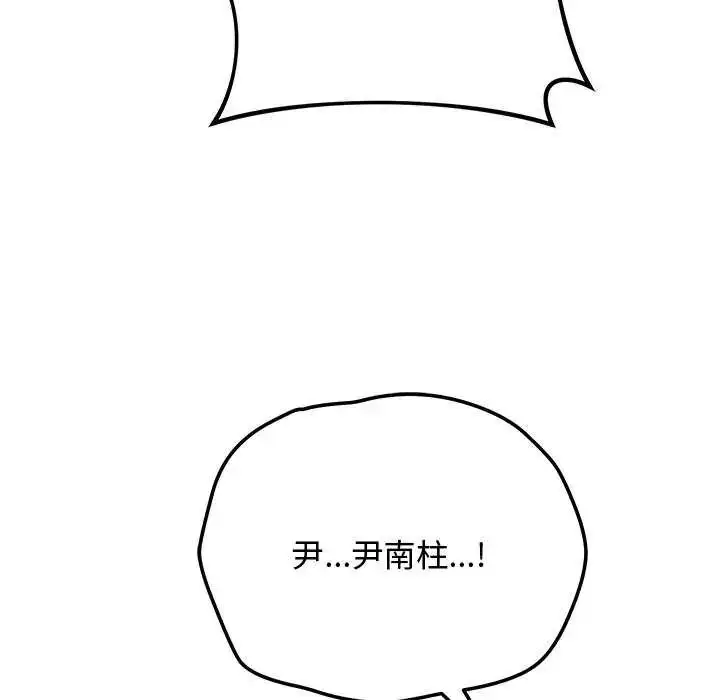 漫画《魔法少女退役后》第20话第117张图