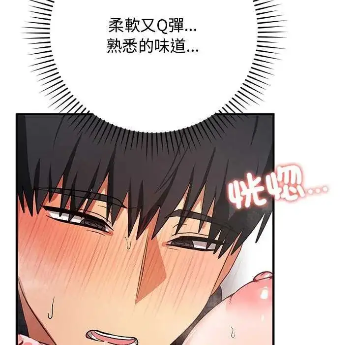 漫画《魔法少女退役后》第20话第123张图