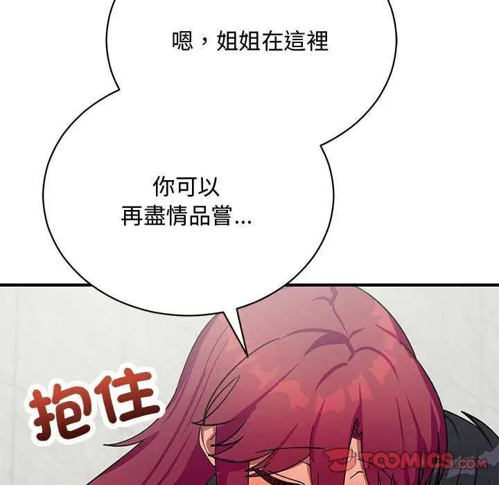 漫画《魔法少女退役后》第20话第129张图