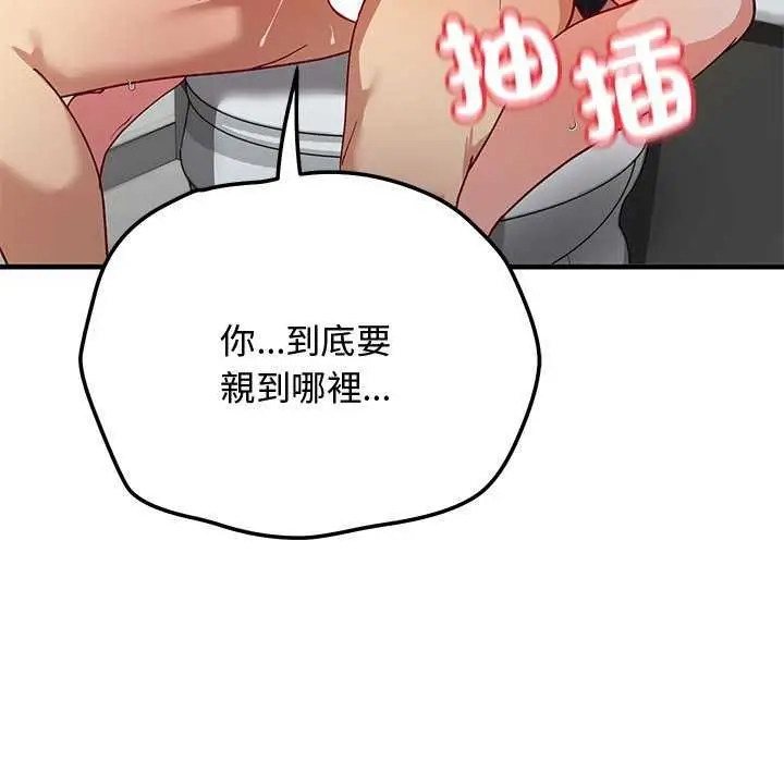 漫画《魔法少女退役后》第20话第137张图
