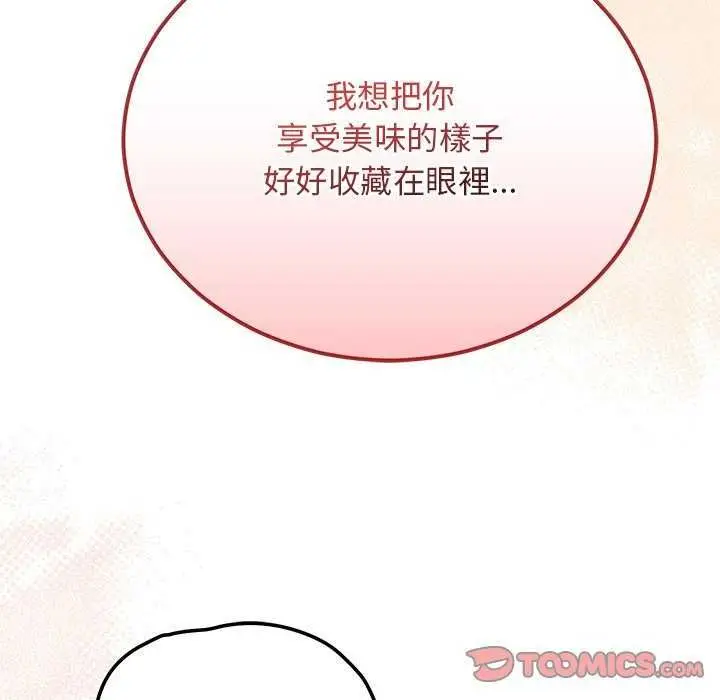 漫画《魔法少女退役后》第20话第147张图