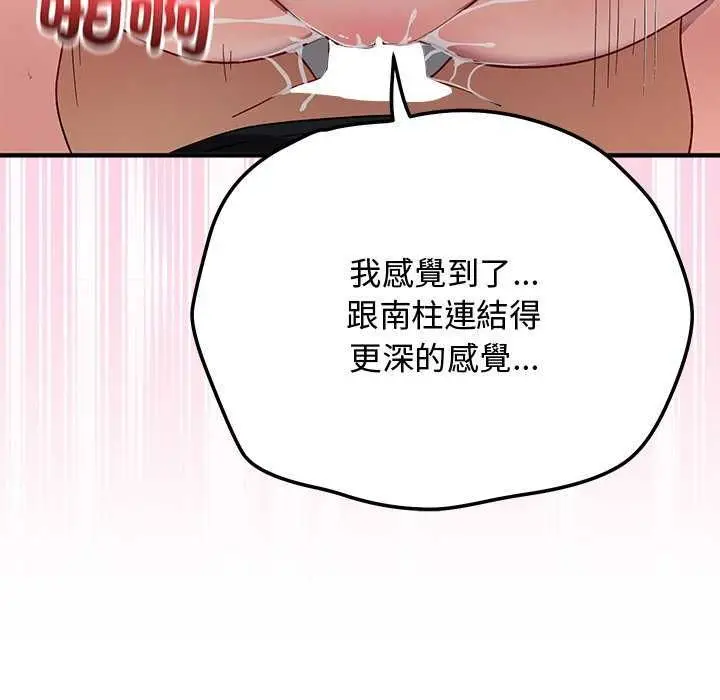 漫画《魔法少女退役后》第20话第152张图