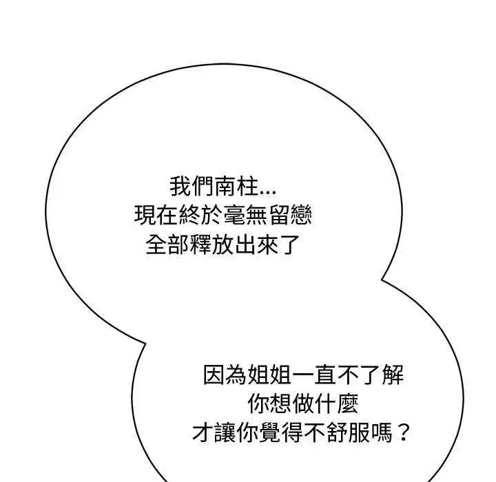 漫画《魔法少女退役后》第20话第167张图