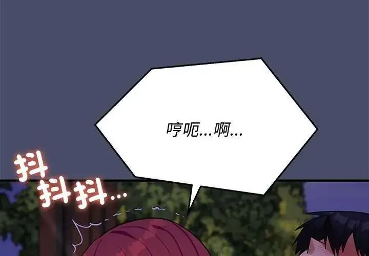 漫画《魔法少女退役后》第20话第4张图