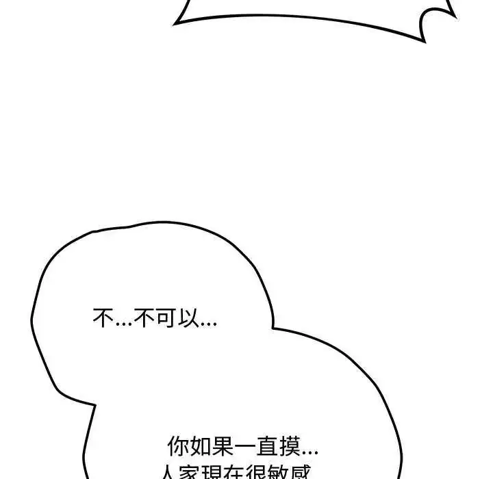 漫画《魔法少女退役后》第20话第62张图