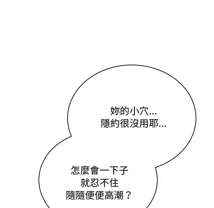 漫画《魔法少女退役后》第20话第69张图