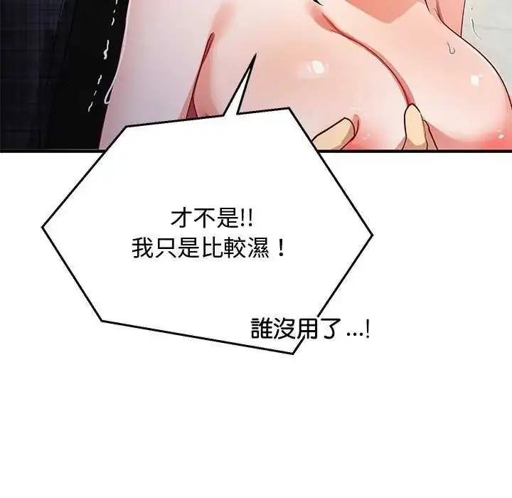 漫画《魔法少女退役后》第20话第71张图