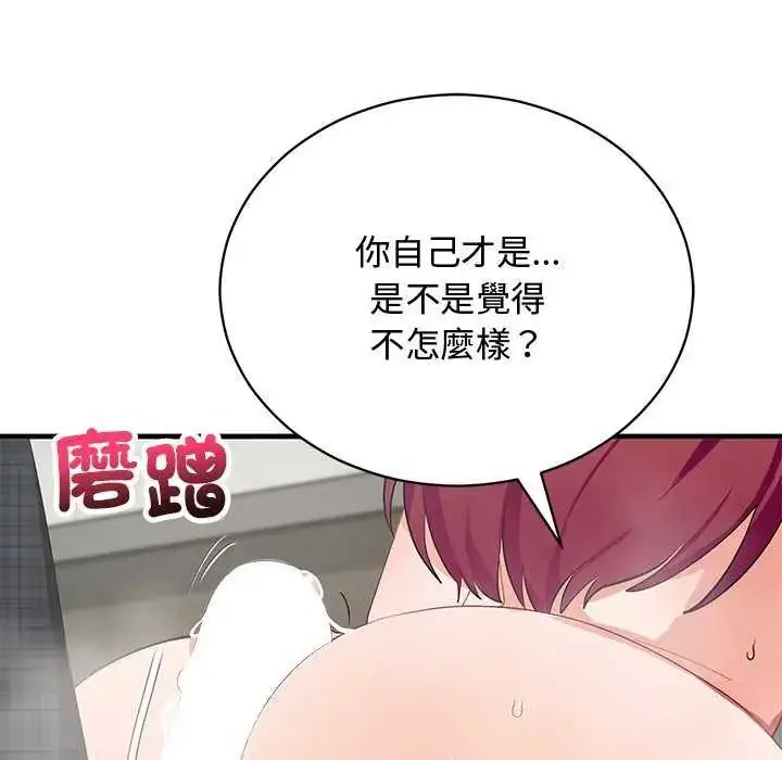 漫画《魔法少女退役后》第20话第72张图