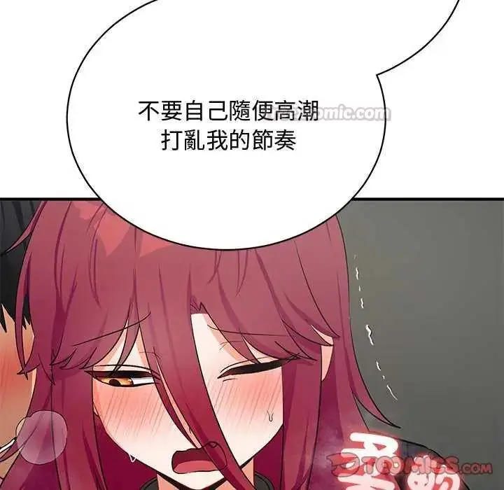 漫画《魔法少女退役后》第20话第75张图