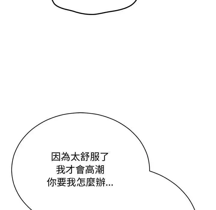 漫画《魔法少女退役后》第20话第77张图