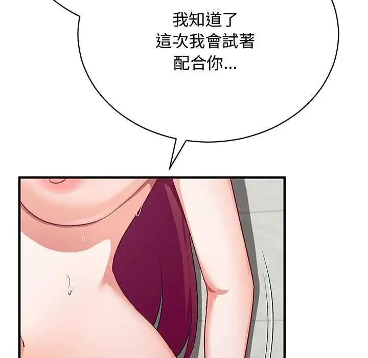 漫画《魔法少女退役后》第20话第78张图