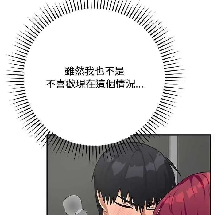 漫画《魔法少女退役后》第20话第80张图