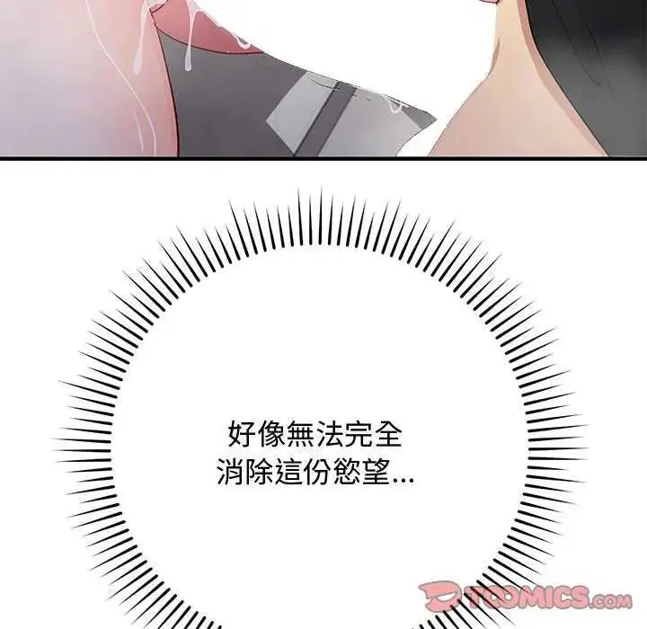 漫画《魔法少女退役后》第20话第84张图