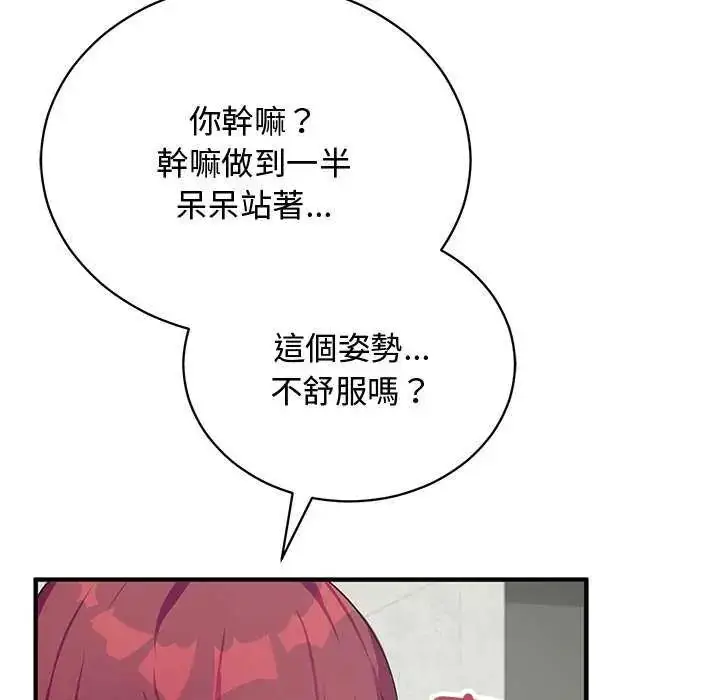 漫画《魔法少女退役后》第20话第88张图