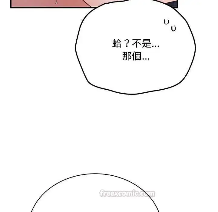 漫画《魔法少女退役后》第20话第90张图