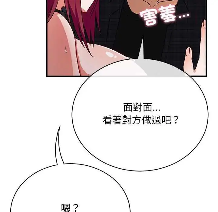 漫画《魔法少女退役后》第20话第92张图