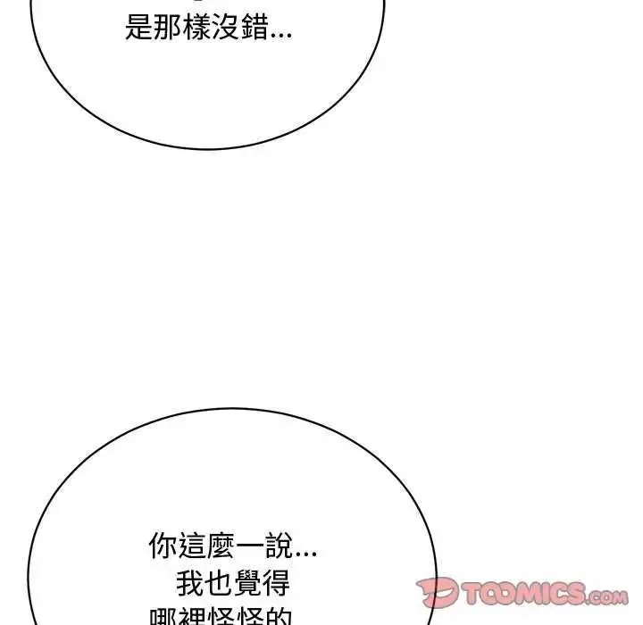 漫画《魔法少女退役后》第20话第93张图