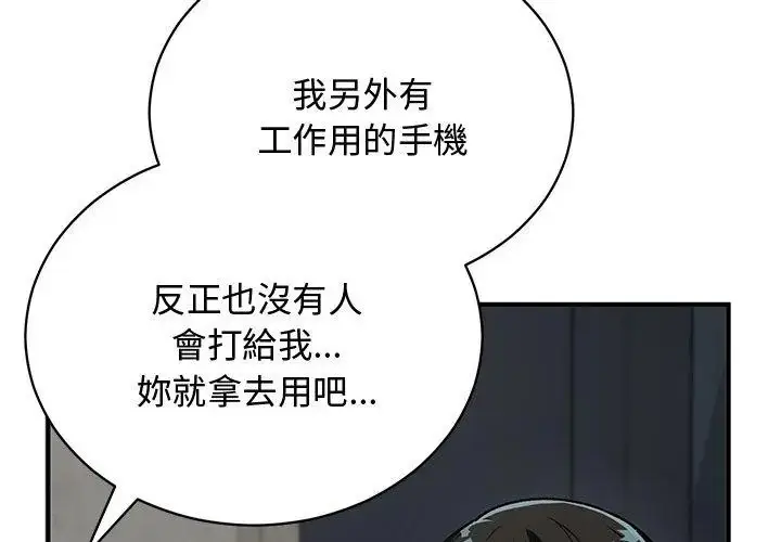 漫画《魔法少女退役后》第21话第101张图