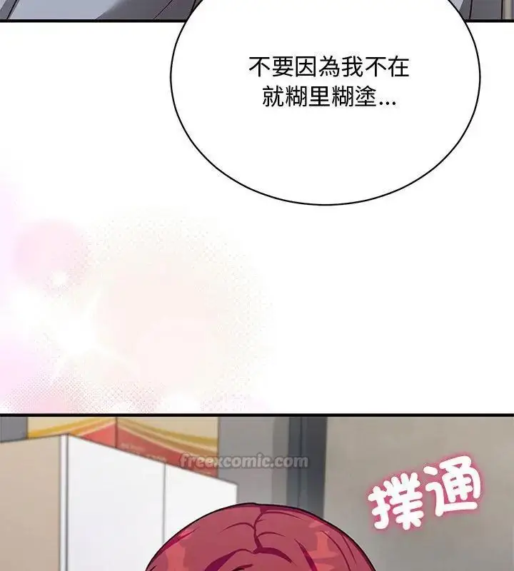 漫画《魔法少女退役后》第21话第105张图