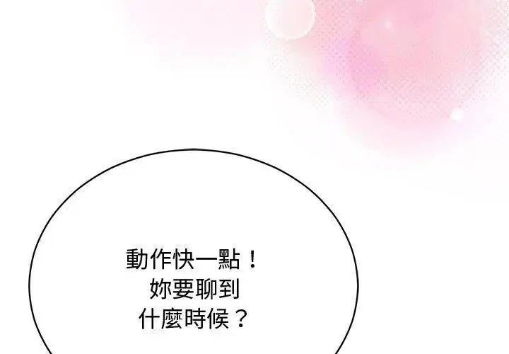 漫画《魔法少女退役后》第21话第107张图