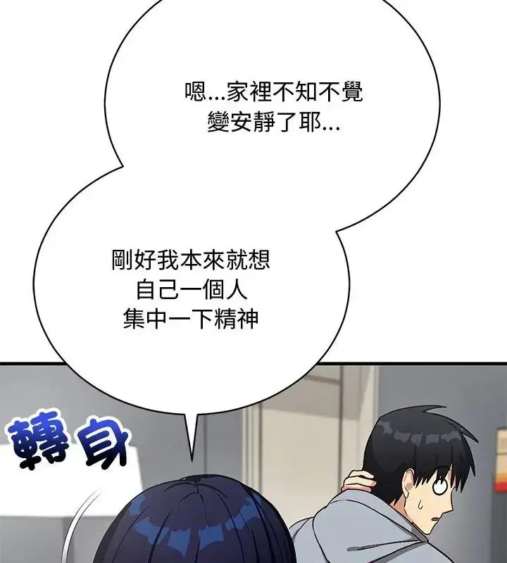 漫画《魔法少女退役后》第21话第112张图