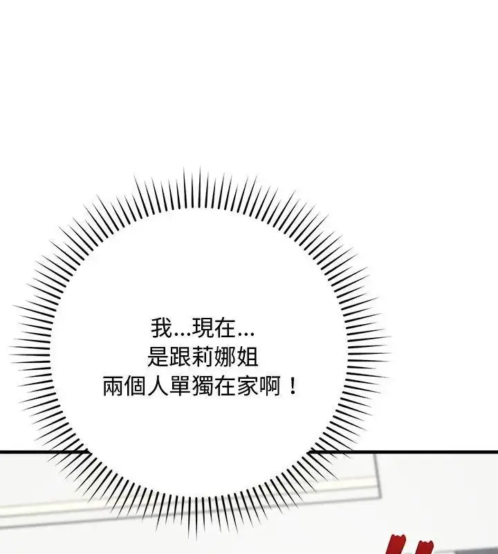 漫画《魔法少女退役后》第21话第117张图
