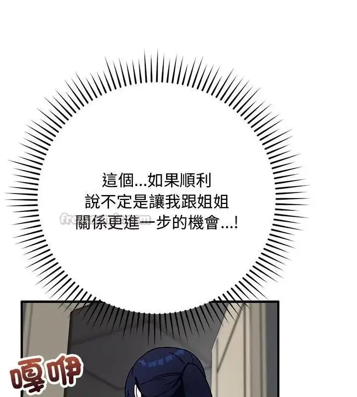 漫画《魔法少女退役后》第21话第120张图