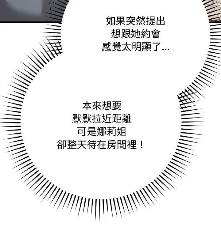 漫画《魔法少女退役后》第21话第141张图