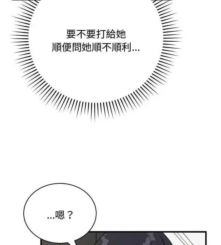 漫画《魔法少女退役后》第21话第144张图