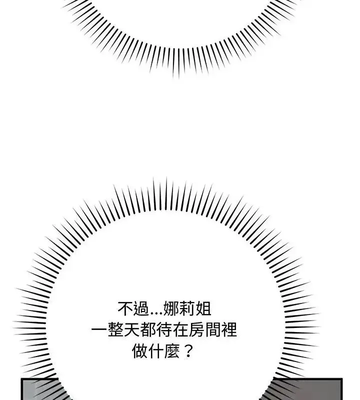 漫画《魔法少女退役后》第21话第160张图