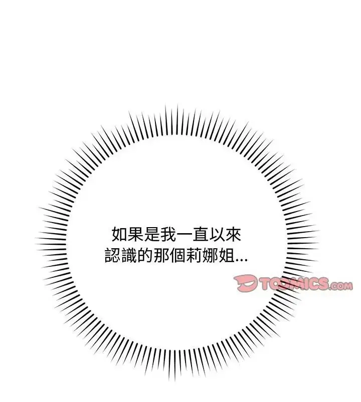 漫画《魔法少女退役后》第21话第163张图