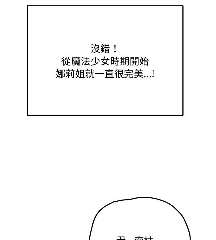 漫画《魔法少女退役后》第21话第168张图