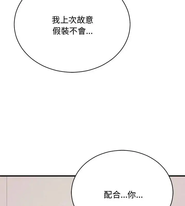 漫画《魔法少女退役后》第21话第183张图