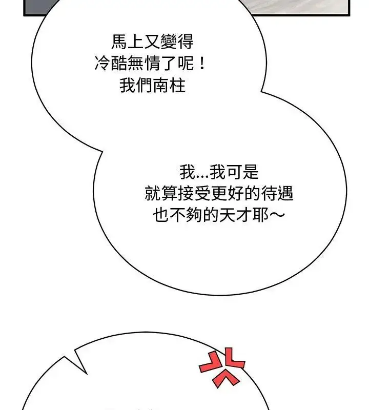 漫画《魔法少女退役后》第21话第54张图