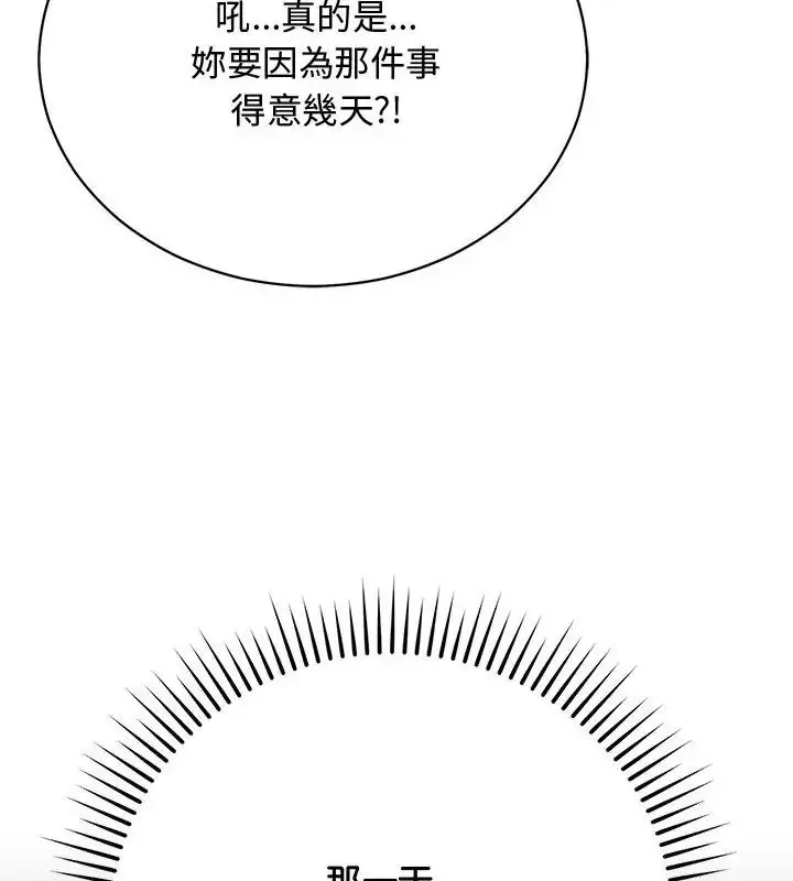 漫画《魔法少女退役后》第21话第55张图