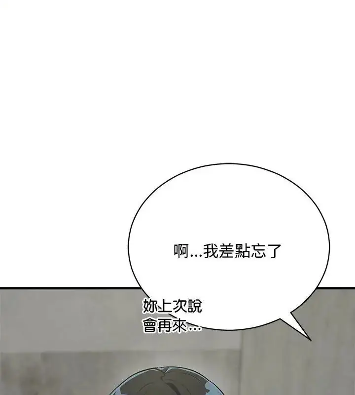 漫画《魔法少女退役后》第21话第70张图