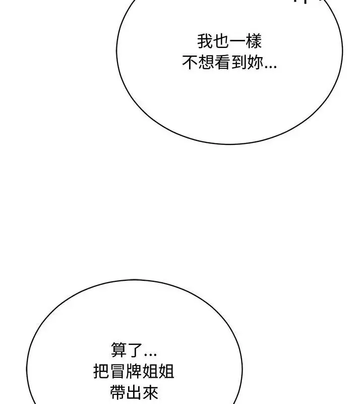 漫画《魔法少女退役后》第21话第73张图