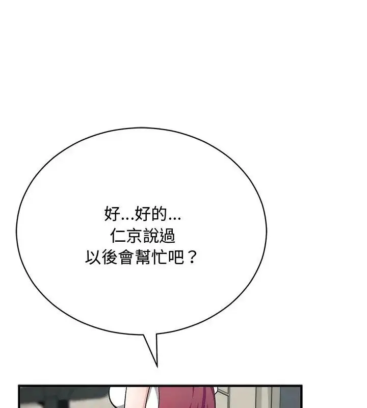漫画《魔法少女退役后》第21话第76张图