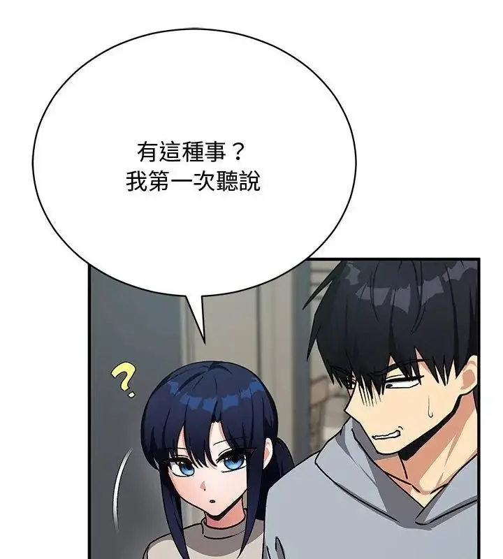 漫画《魔法少女退役后》第21话第79张图