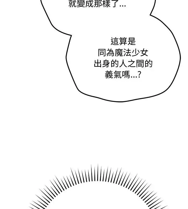 漫画《魔法少女退役后》第21话第81张图
