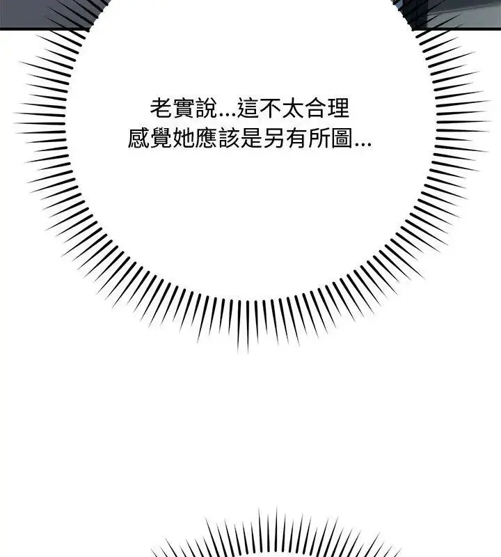 漫画《魔法少女退役后》第21话第84张图